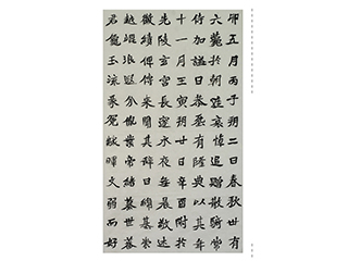 书法作品