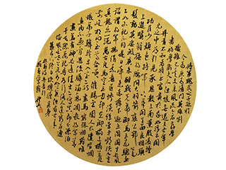书法作品