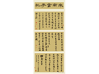 杨濯溪  行书临《米南宫手札》条幅