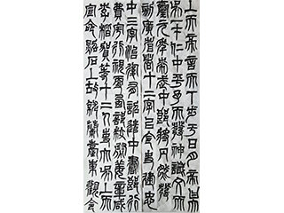 向老师 天发神谶碑临摹