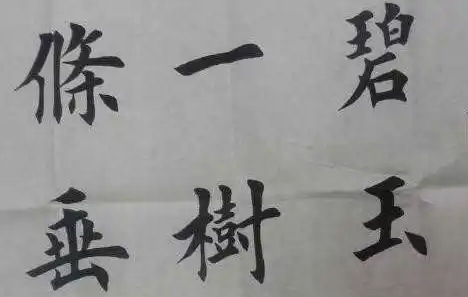 毛笔运笔技巧