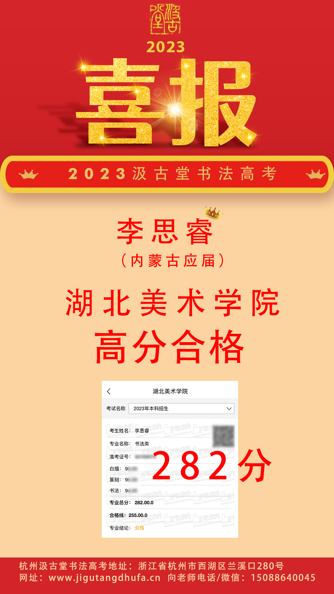 汲古堂2023年湖北美术学院书法专业校考战绩