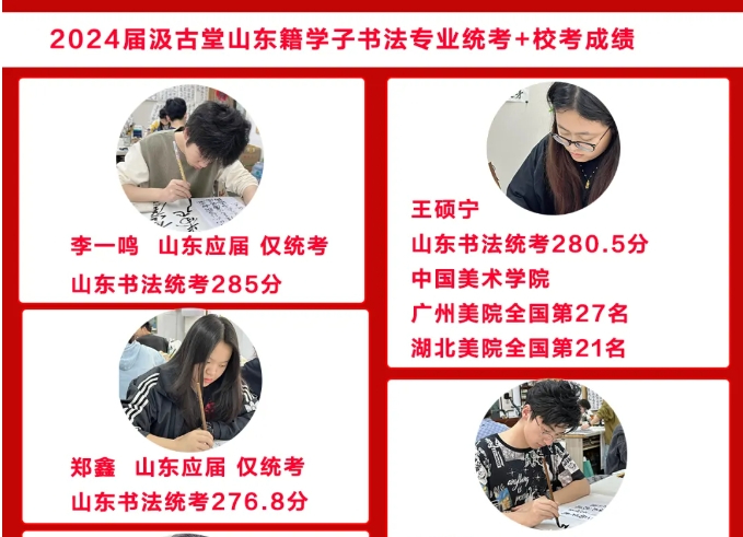 2024届汲古堂山东籍学子书法统考校考战绩